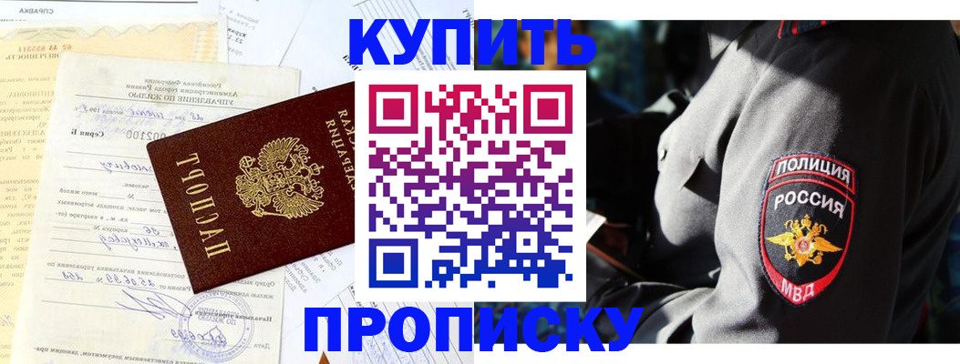 прописка регистрация в Североморске