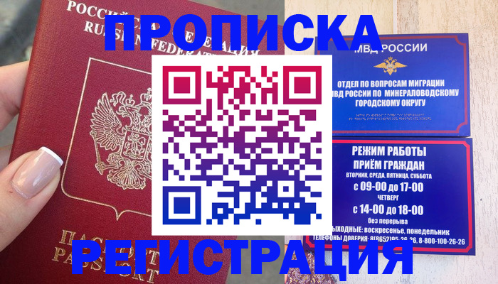 прописка 2025 в Североморске
