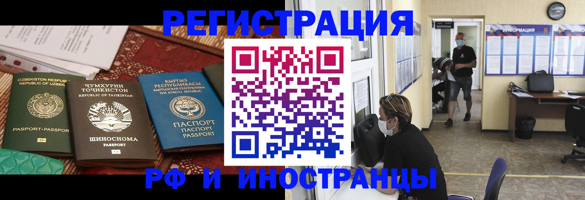 временная регистрация в квартире в Североморске